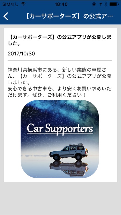 神奈川県で安心できる中古車を紹介する【カーサポーターズ】