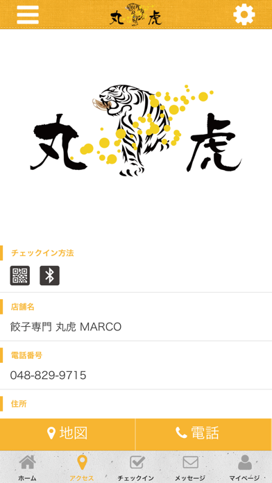 餃子専門 丸虎 MARCO　公式アプリ screenshot 4