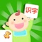 "Baby Word" is a free children's Chinese and English word card game