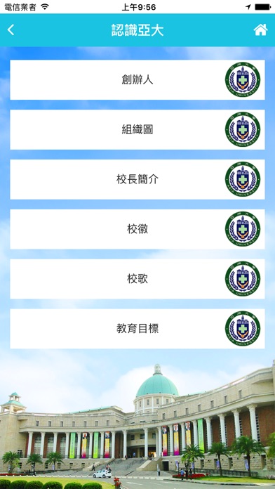 亞洲大學APP screenshot 2