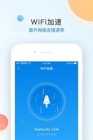 WiFi万能钥匙-Wi-Fi安全一键连 screenshot 3