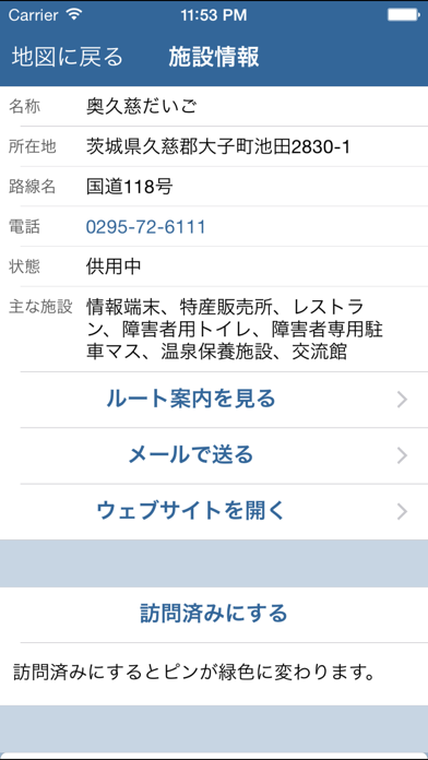 道の駅マップ screenshot1