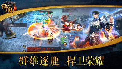 御龙天下-经典三国策略国战动作手游 screenshot 4