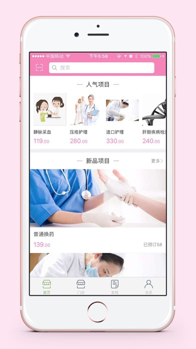 医护之家 screenshot 2