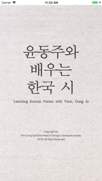 Learning Korean poetry