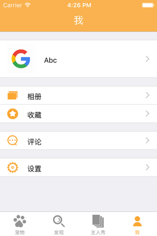 爪印-宠物交流平台 screenshot 4