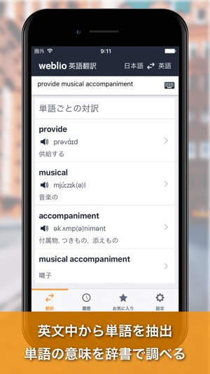 Weblio Japanese Translation(圖3)-速報App