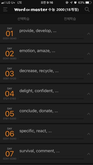 Wordmaster 워드마스터 수능 2000(18개정)(圖1)-速報App