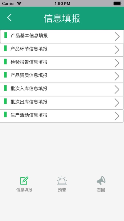 食品质量追溯 screenshot-3