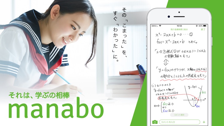 manabo - 24時間質問できる勉強アプリ screenshot-0