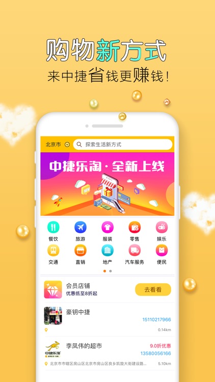 中捷乐淘-全网生活一站通
