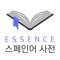 ● 주요 스페인어(서한/한서) 사전 최초로 iPhone X, iPad Pro 단말기 해상도 지원 ●