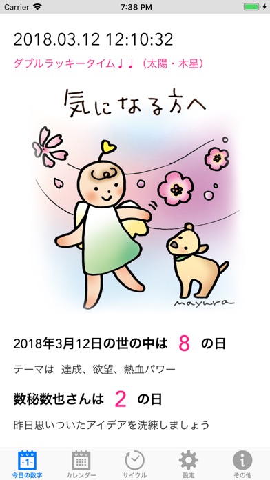 数秘術&開運こてんしカレンダー screenshot1