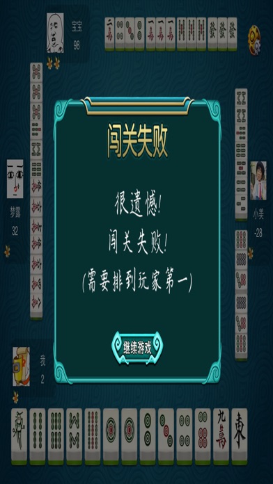 麻将 - 单机麻将小游戏 screenshot 4