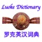 《Luoke English-Chinese Dictionary》 is written by Luoke, independently