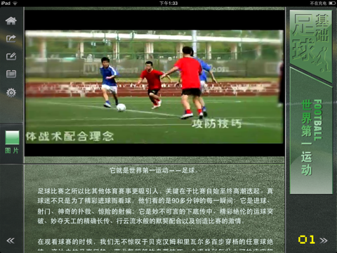 足球基础入门Football screenshot 3