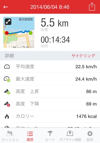 Runtastic Road Bike GPS screenshot 2