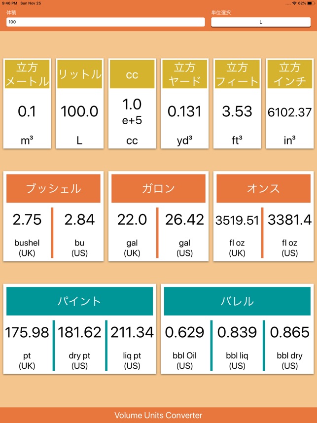 体積単位変換 をapp Storeで