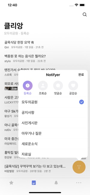 Notifyer(圖2)-速報App