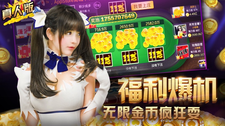 真人炸金花-疯狂火拼炸金花 screenshot-3