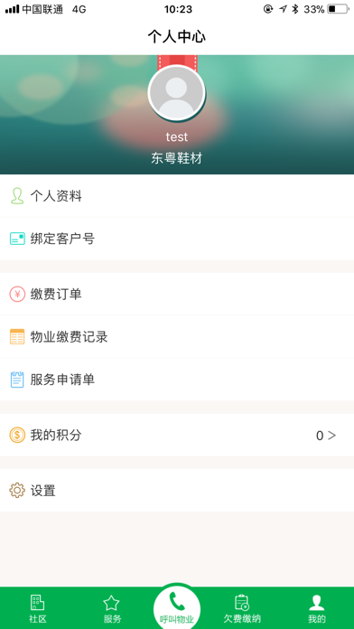 东粤 screenshot 4