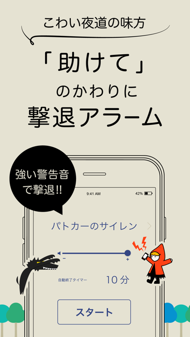 撃退アラーム 振るだけで鳴る防犯ブザー Iphoneアプリ Applion