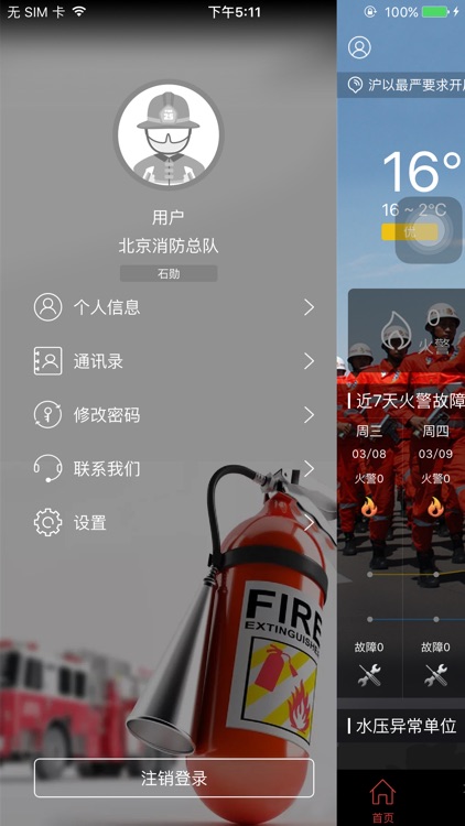 富邦消防物联网 screenshot-3