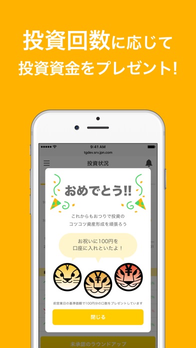 トラノコ―おつりで投資のスクリーンショット4 トラノコ―おつりで投資のスクリーンショット4