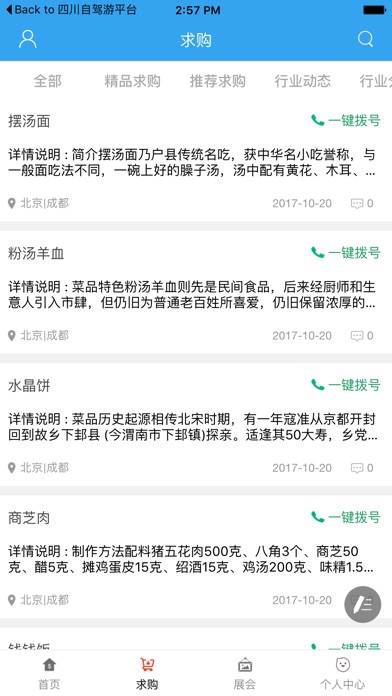 荆门美食网 screenshot 2