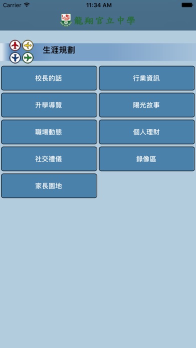 龍翔官立中學(生涯規劃網) screenshot 3