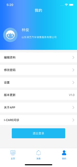 I-CARE(圖4)-速報App