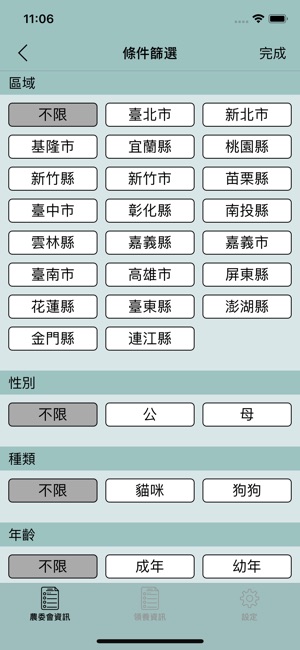 AnimalAdoption(圖3)-速報App