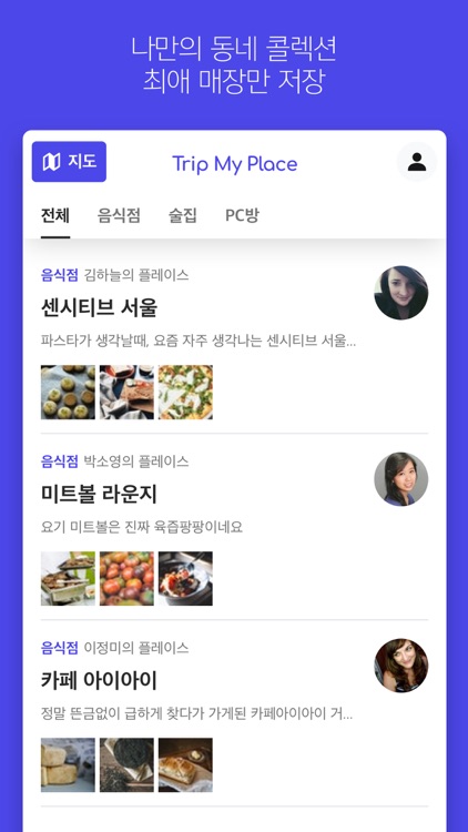 트립 마이 플레이스