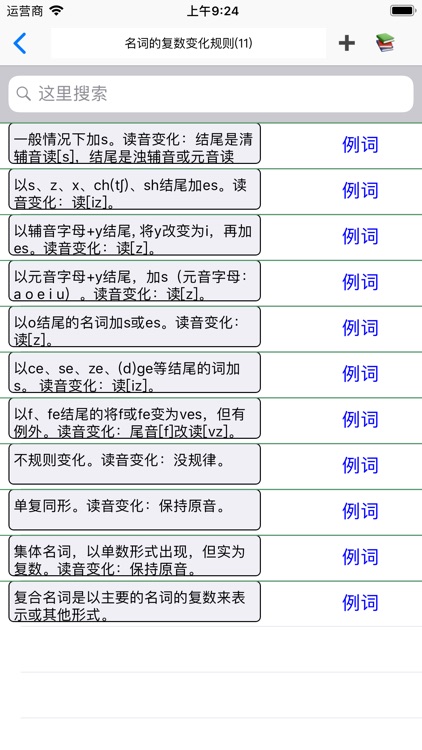 英语名词 screenshot-6