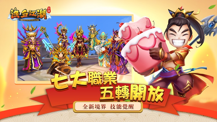 熱血江湖 - 週年慶典