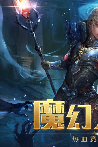 永恒圣域-最受期待魔幻动作手游