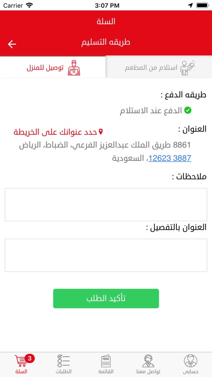 ذوق الخيالة مطاعم ومطابخ screenshot-4