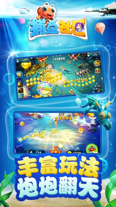 捕鱼社区-电玩城经典版本 screenshot 2