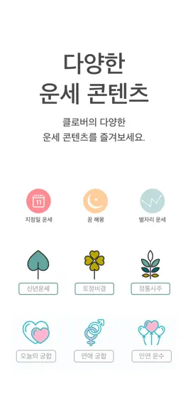 Game screenshot 클로버 운세 mod apk