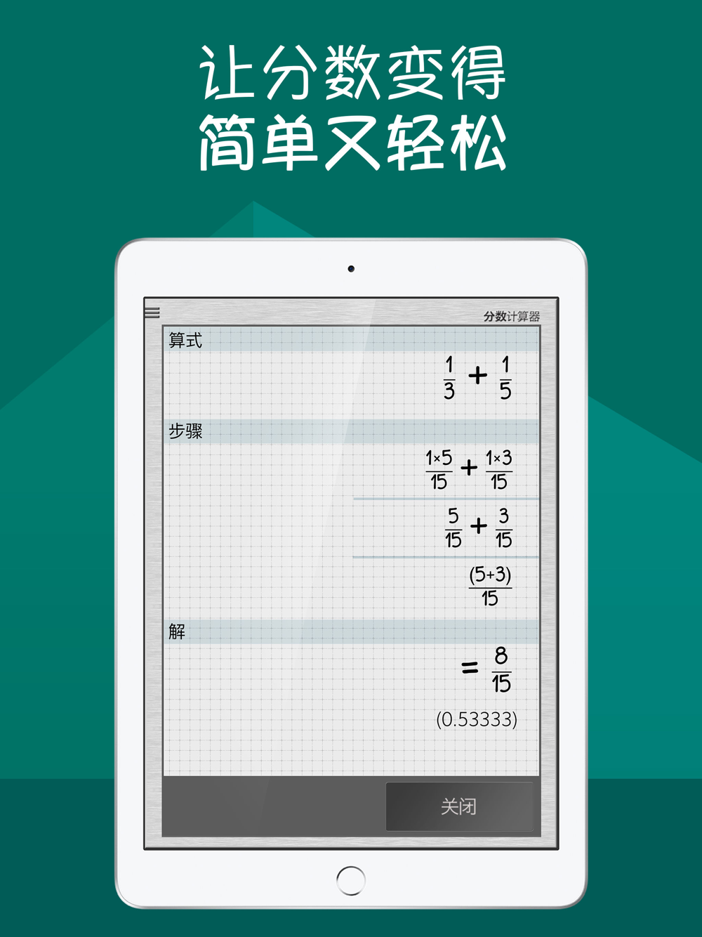 增强型分数计算器 总是如此准确free Download App For Iphone Steprimo Com