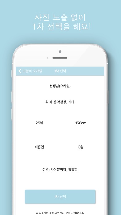 직팅 - 직장인 소개팅, 미팅 screenshot 3