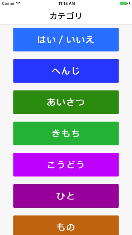 タップで会話