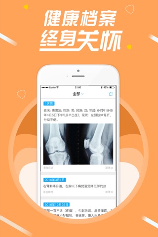 朱李叶健康 screenshot 4