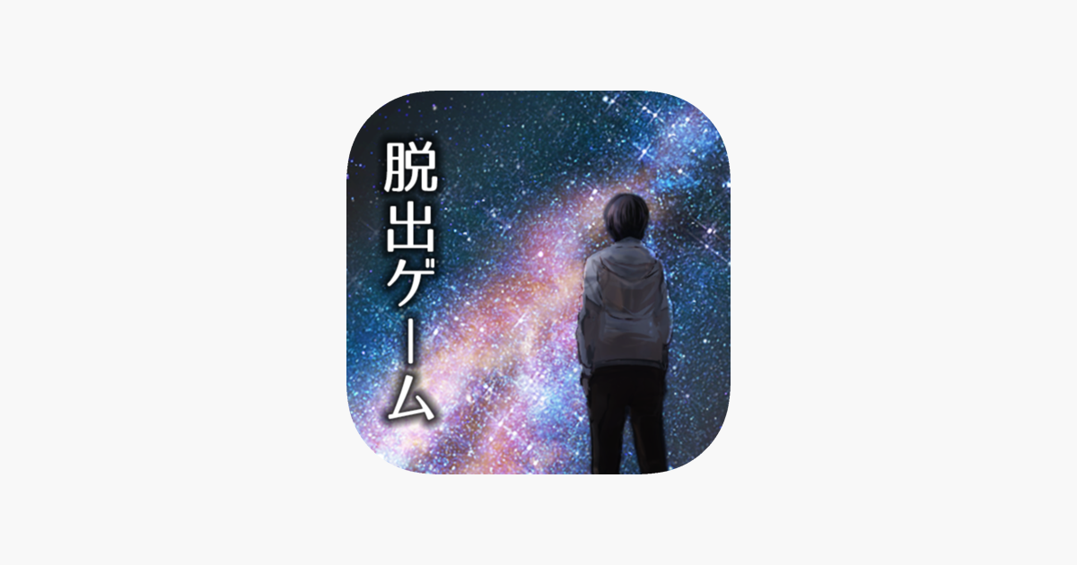 脱出ゲーム 誰もいない街 をapp Storeで