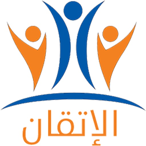 الاتقان للأستقدام