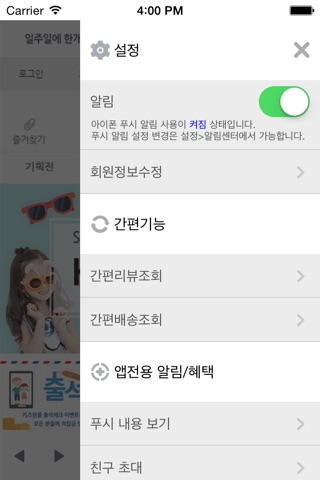 키즈원몰 screenshot 3