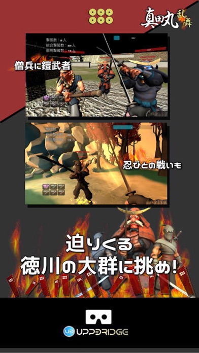 真田丸 乱舞 screenshot 2