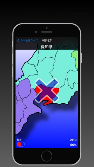 日本地理クイズ をapp Storeで
