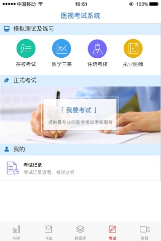 国家医学电子书包 screenshot 4