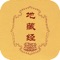 本APP永无广告,永久免费(NO ADS ADN FREE FOREEVER),界面简洁清新,包含注音版、原版、音频及讲义,方便各位师兄持诵。